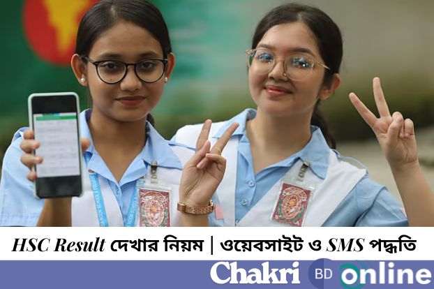 HSC Result 2025 দেখার নিয়ম